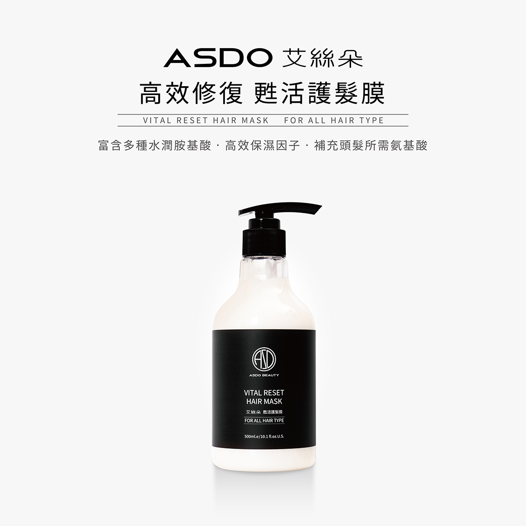 ASDO 甦活護髮膜, ASDO, 甦活護髮膜, 護髮膜, 護髮膜推薦,  髮膜推薦，護髮, 專業護髮, ASDO評價, ASDO艾絲朵門市, ASDO艾絲朵櫃點, ASDO艾絲朵網購,ASDO艾絲朵, ASDO艾絲朵台灣, ASDO艾絲朵試用, 試用, 體驗